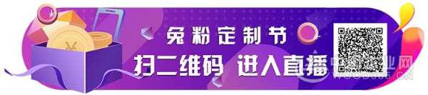 兔宝宝全屋定制兔粉节钜惠回馈，直播倒计时DAY-1