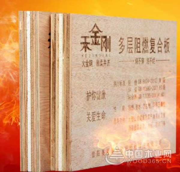 环保阻燃实力派 禾金刚呵护家庭健康