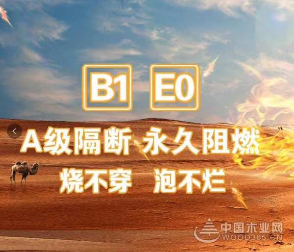 环保阻燃实力派 禾金刚呵护家庭健康