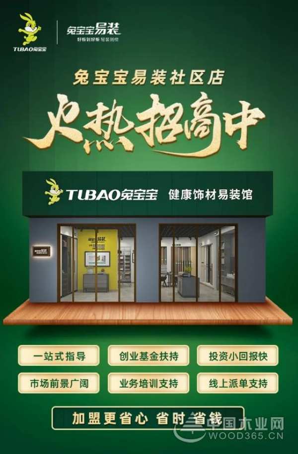 疫情是挑战，兔宝宝易装社区店带来新机遇，你准备好了吗？