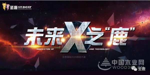 风雨同舟，乘风破浪|圣鹿国际2020年誓师大会圆满成功！