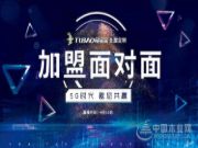 兔宝宝全屋定制第六期招商来袭，与你线上相遇