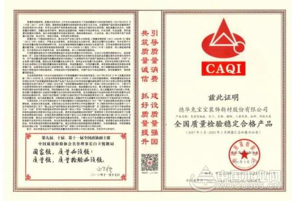 连续两年！兔宝宝获“全国产品和服务质量诚信示范企业”、“全国质量检验稳定合格产品”两项殊荣