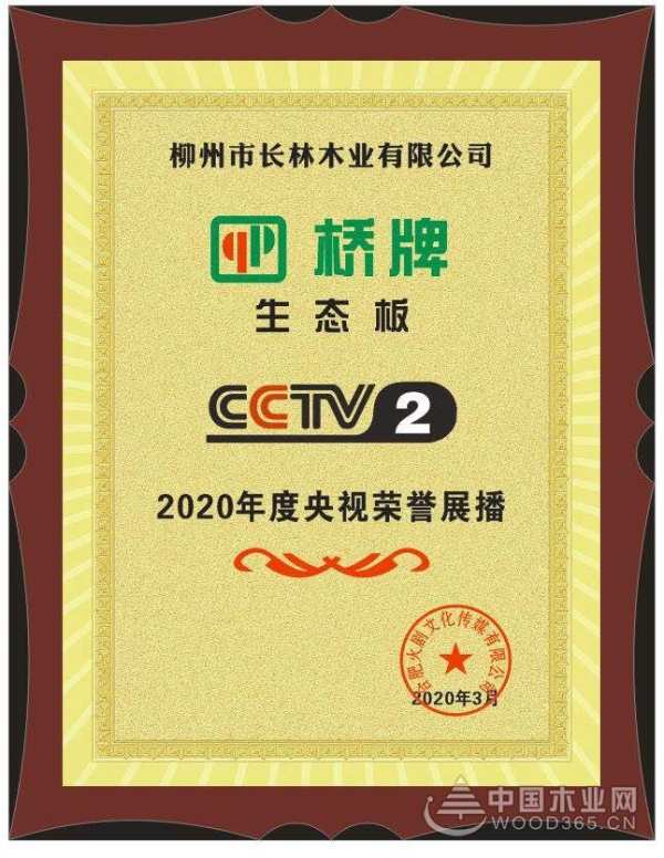品牌再发力 广西桥牌强势登陆央视！