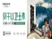 莫干山卫士木：掌控醛局，横扫千菌