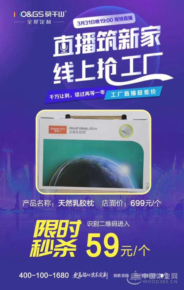 莫干山全屋定制直播筑新家，线上抢工厂
