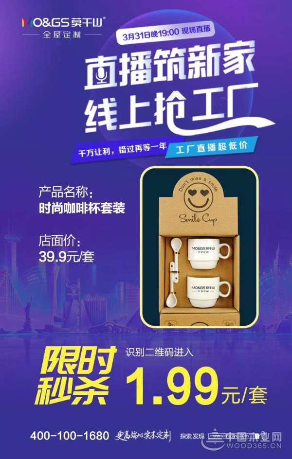 莫干山全屋定制直播筑新家，线上抢工厂