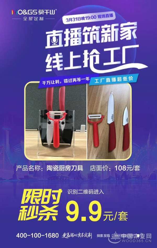 莫干山全屋定制直播筑新家，线上抢工厂