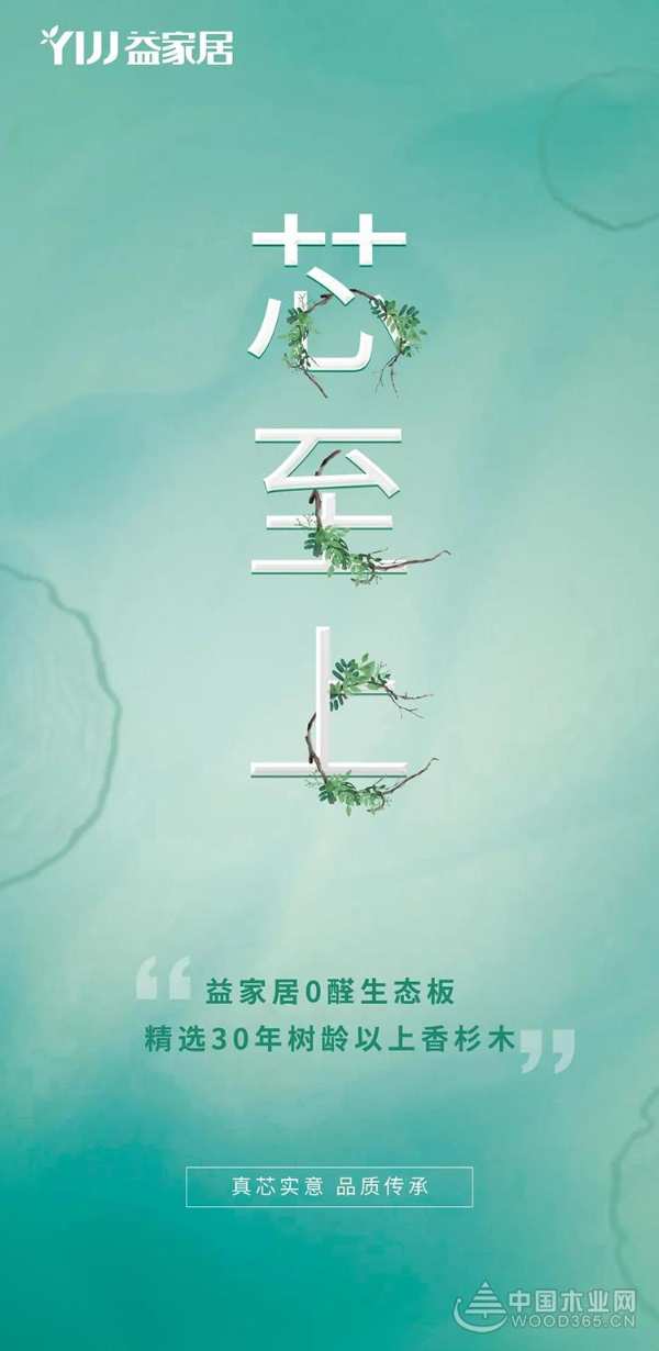 全屋健康装修，益家居来真的~