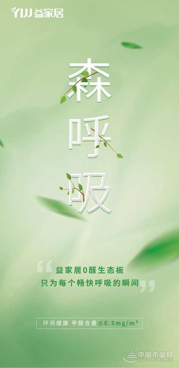 全屋健康装修，益家居来真的~