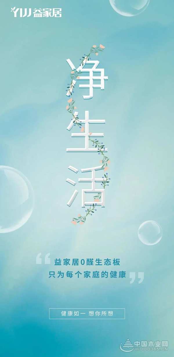 全屋健康装修，益家居来真的~