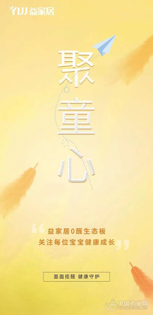 全屋健康装修，益家居来真的~