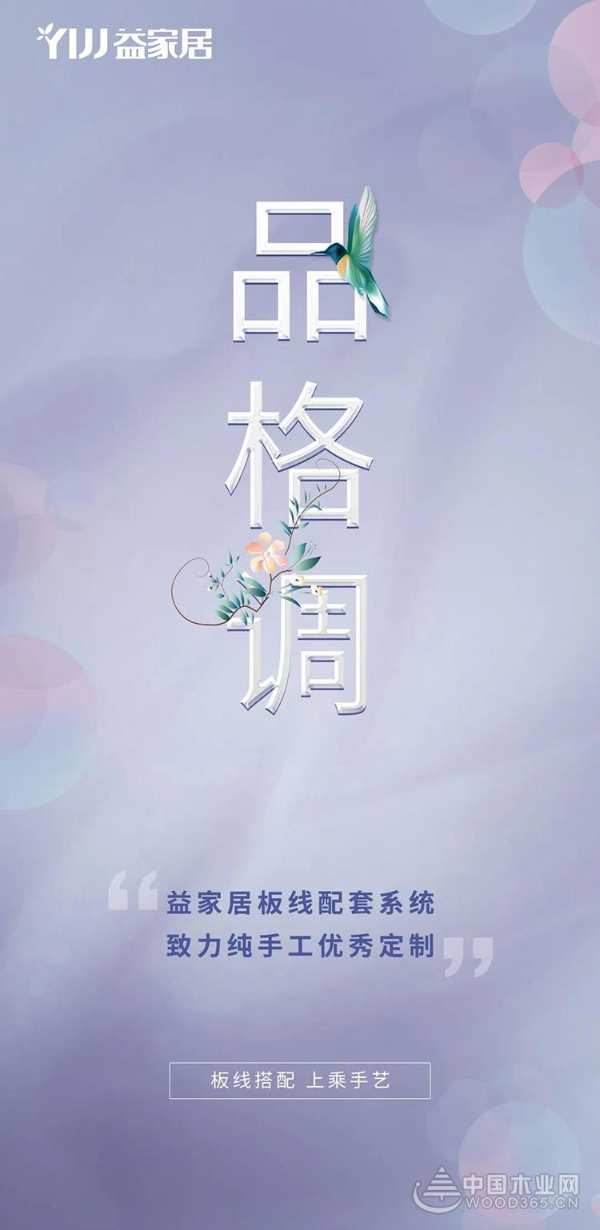 全屋健康装修，益家居来真的~