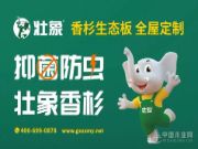 壮象香杉生态板在疫情期间深受欢迎