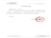 绽放新气象 更名后科林新材料全面复工