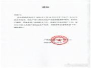 防疫和发展两手抓 广西美林有序推进复工复产