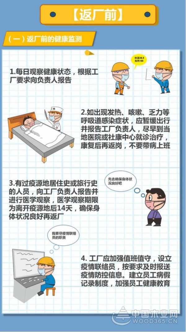 鹏森缘：复工在即 科学防控我们在行动