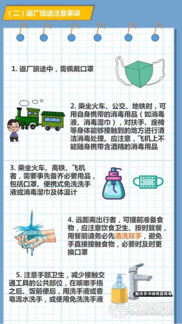 鹏森缘：复工在即 科学防控我们在行动