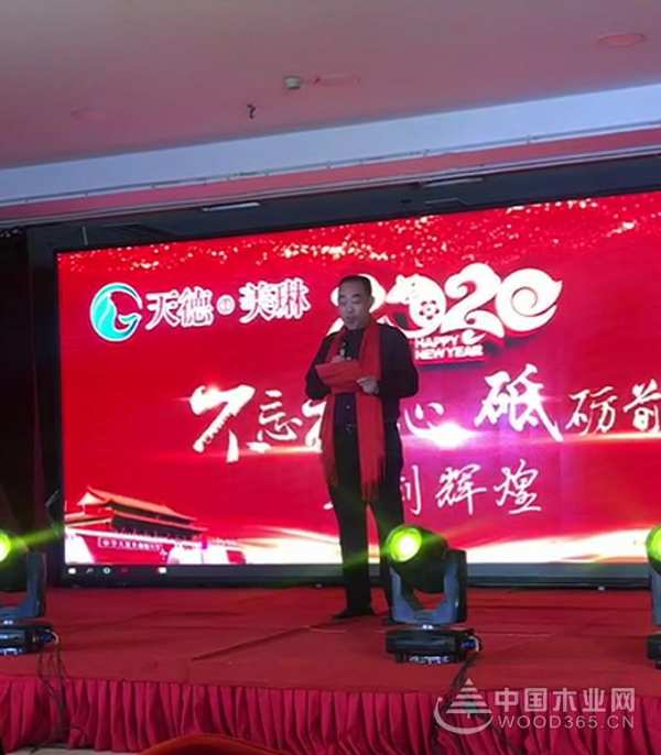 踏浪扬帆启新程，天德美琳2020年会盛大举行！