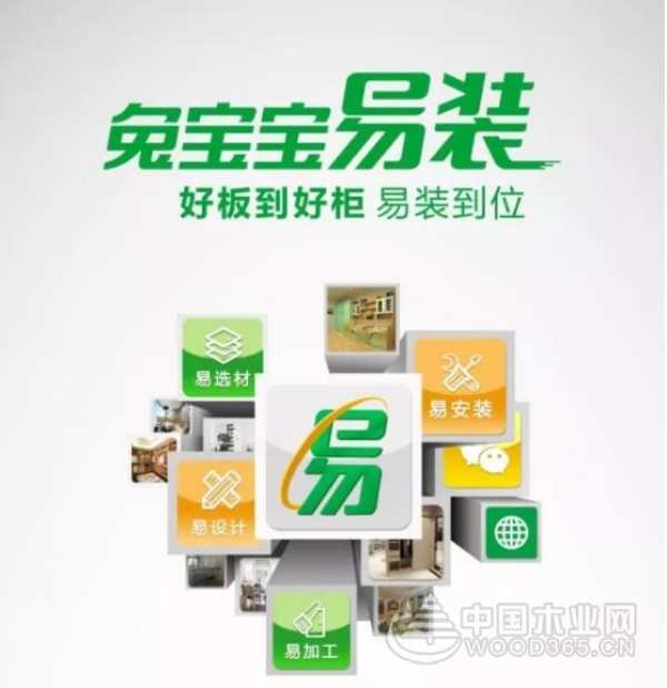 “旧房翻新”妥妥的，兔宝宝易装将传统装修痛点一网打尽
