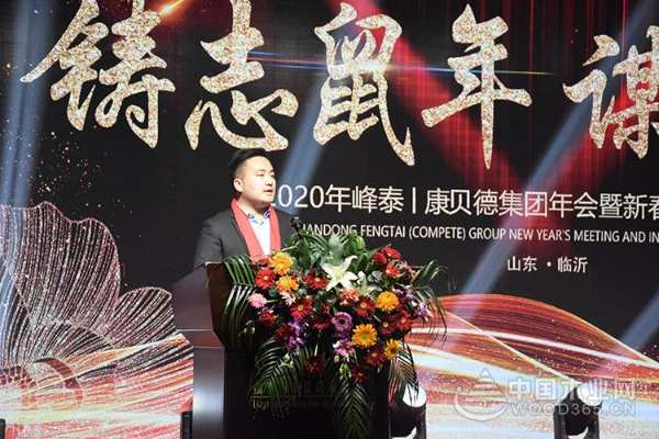 “铸志鼠年 谋远共赢”2020峰泰康贝德年会暨新春客户答谢晚宴圆满落幕