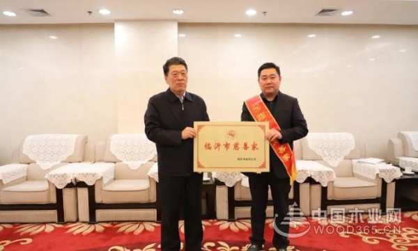 临沂市2020慈善情暖万家活动 峰泰康贝德木业现场捐赠百万善款