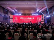 激扬三十年·福庆新征程|福庆家居三十周年庆典暨2020经销商大会在江苏沭阳隆重举行！