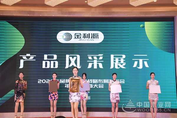 整合分享共赢|金利源2020年品牌产业链战略布局发布会暨年度经销商大会盛大召开！