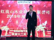 金猪辞旧 瑞鼠迎新 红崀山2019年会庆典圆满举行