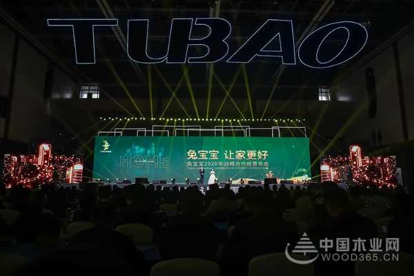 “兔宝宝·让家更好”兔宝宝2020年战略合作经营年会盛大召开