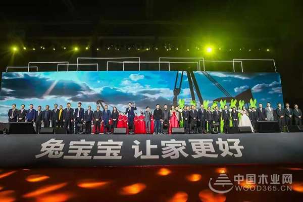 “兔宝宝·让家更好”兔宝宝2020年战略合作经营年会盛大召开