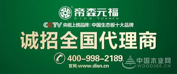 帝森元福净醛抗菌生态板 新品上市