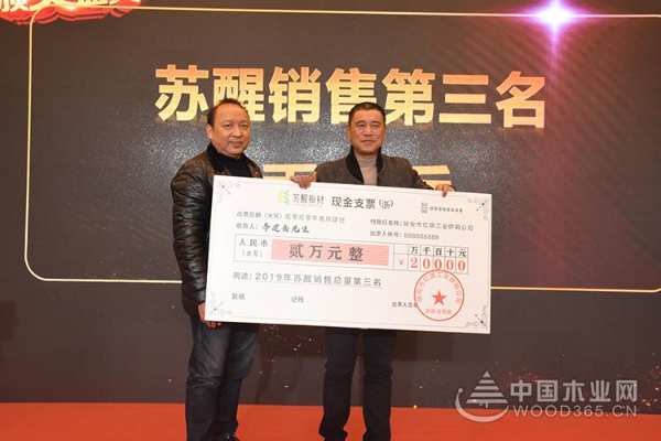 “风起云涌 时代变年”2019苏醒板材年终盛典圆满落幕
