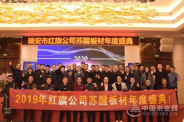 “风起云涌 时代变年”2019苏醒板材年终盛典圆满落幕