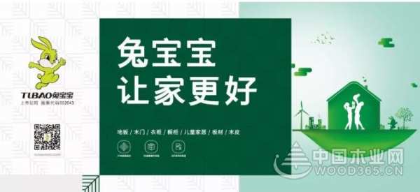 兔宝宝年会抢先看 | 兔宝宝，用变化迎接未来