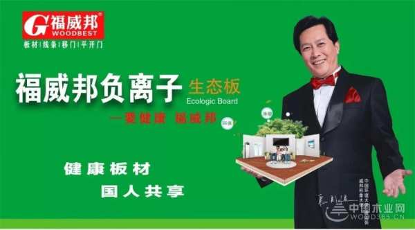 辞旧岁 迎新年| 福威邦板材祝您元旦快乐！