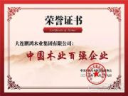 品质标杆领秀行业，鹏鸿再揽中国木业百强两项殊荣