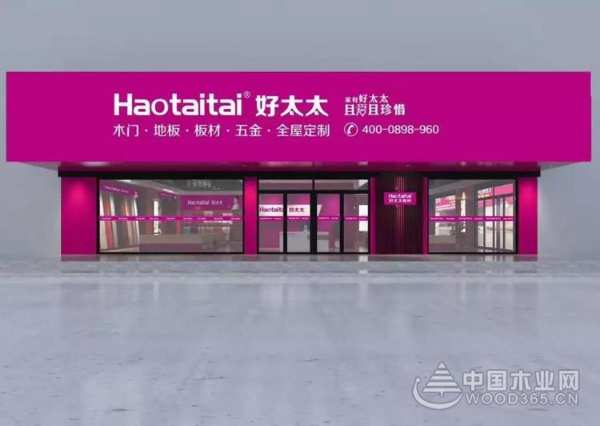 好太太板材重拳出击，全国范围内打击假冒伪劣不法商家