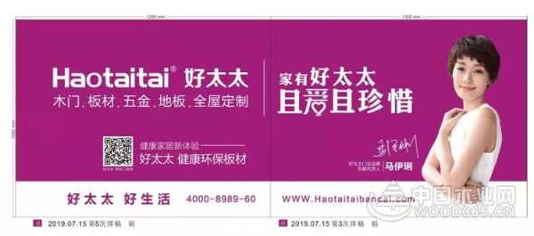 好太太板材重拳出击，全国范围内打击假冒伪劣不法商家