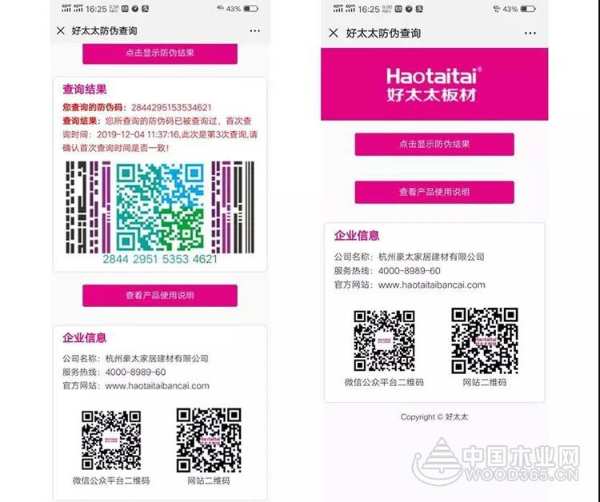好太太板材重拳出击，全国范围内打击假冒伪劣不法商家