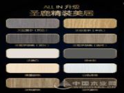 “胜利之鹿·一鹿有你”圣鹿集团品牌战略全面升级，新品发布会即将开启！