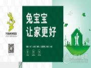 年会预告 ▏“兔宝宝·让家更好”2020年战略合作经营年会，即将引爆！