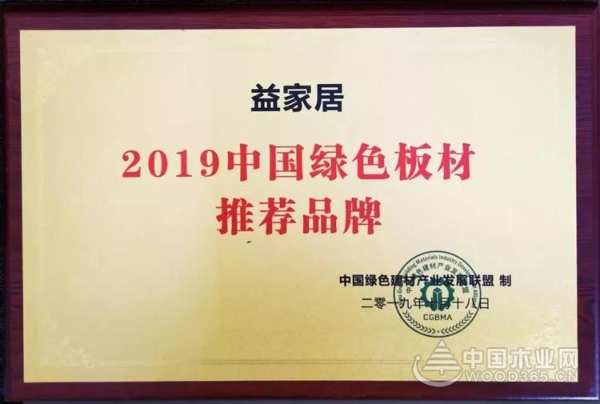 盘点益家居2019年的那些高光时刻