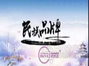 民族品牌：好太太板材铸造美好生活