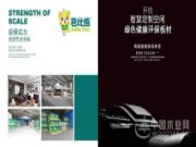 开启品牌新征程 巴比熊携手中国木业网共赢发展