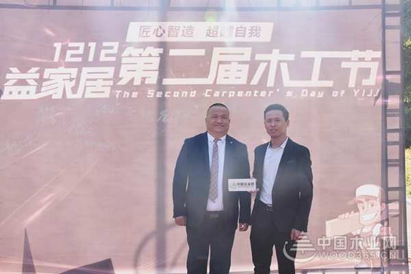 “匠心智造 超越自我”益家居第二届12.12木工节圆满落幕