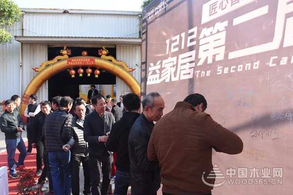 “匠心智造 超越自我”益家居第二届12.12木工节圆满落幕