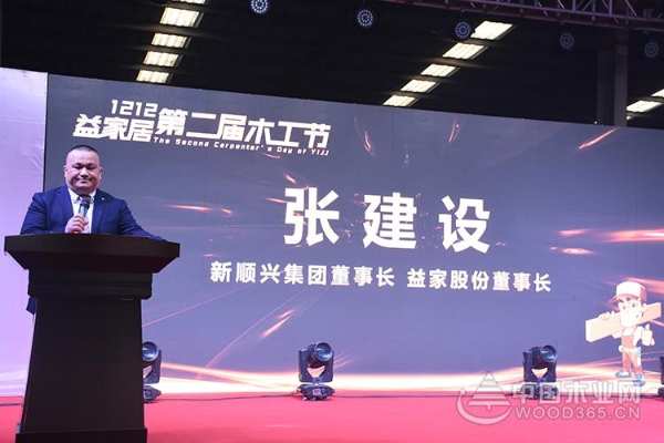 “匠心智造 超越自我”益家居第二届12.12木工节圆满落幕
