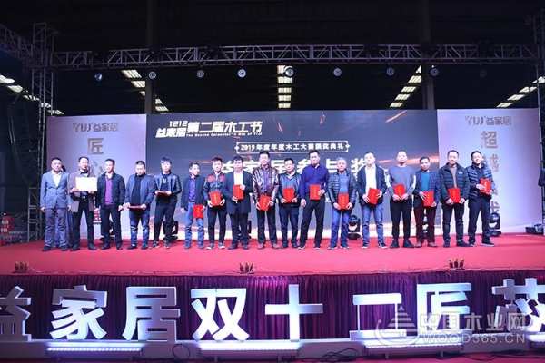 “匠心智造 超越自我”益家居第二届12.12木工节圆满落幕
