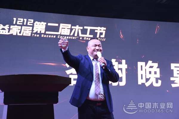 “匠心智造 超越自我”益家居第二届12.12木工节圆满落幕